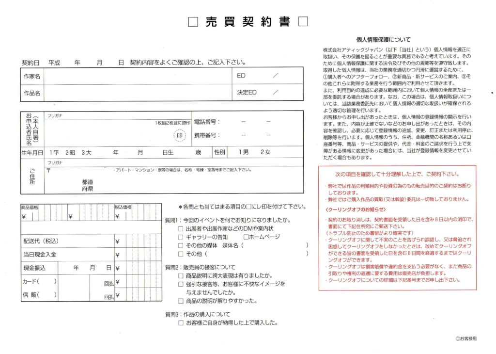 商品売買契約書