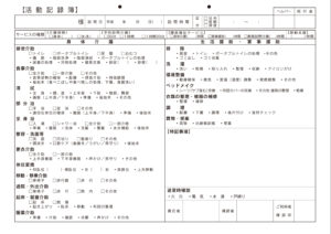 サービス実施記録 訪問介護記録