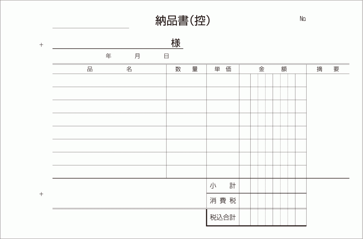 オーダーメイドの納品書印刷なら天野印刷株式会社へ