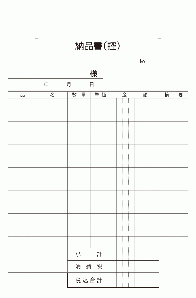 オーダーメイドの納品書印刷なら天野印刷株式会社へ